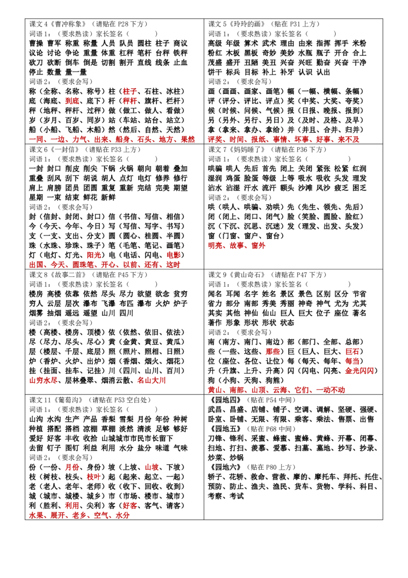 二（上）语文：认识词语贴书（4页新版）_二年级上下册资料_二年级语数英上下册学习资料_3-7-1、小学二年级语文上册_统编、部编、人教（语文全国统一只有一个版）_2023更新