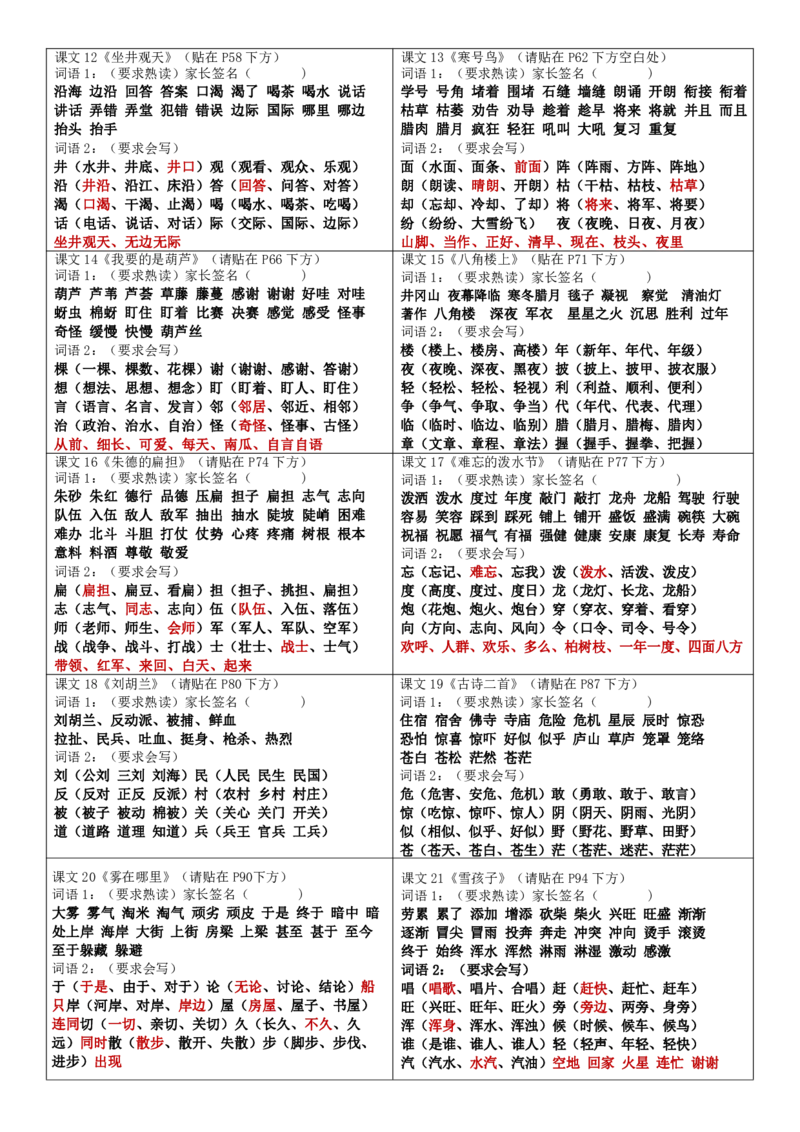 二（上）语文：认识词语贴书（4页新版）_二年级上下册资料_二年级语数英上下册学习资料_3-7-1、小学二年级语文上册_统编、部编、人教（语文全国统一只有一个版）_2023更新