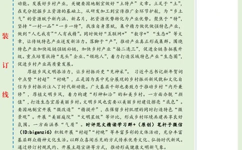 0108-未标注绿-让乡村振兴更&ldquo;有力量&rdquo;_2026考公资料_（57）申论材料_00、笔杆子晨读材料_2024笔杆子晨读_笔杆子1月时政