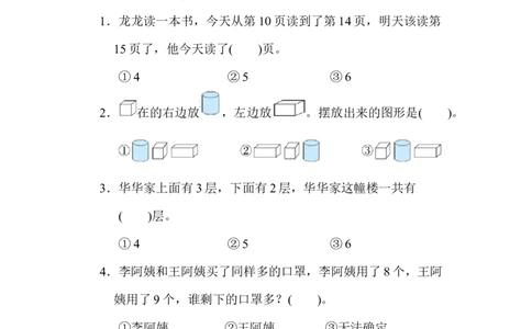 易错题_一年级上下册资料_小学一年级学习资料-25年更新版_1-03、小学一年级数学上册_北师大版_07、专项练习_易错题