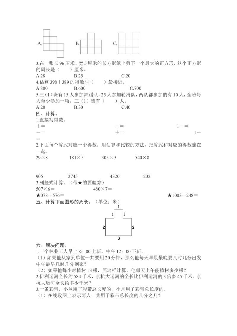 人教版数学3年级（上）期末测试卷6（含答案）_三年级上下册资料_三年级上语数英上下册学习资料_3-8-3、小学三年级数学上册_人教版_5、期末测试卷