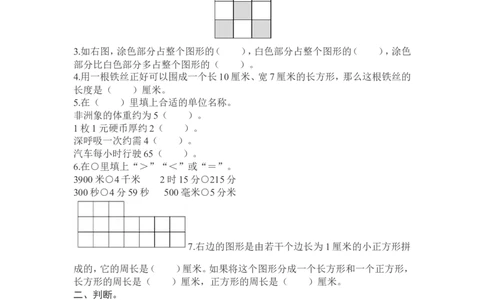 人教版数学3年级（上）期末测试卷6（含答案）_三年级上下册资料_三年级上语数英上下册学习资料_3-8-3、小学三年级数学上册_人教版_5、期末测试卷