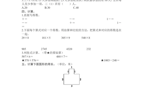 人教版数学3年级（上）期末测试卷6（含答案）_三年级上下册资料_三年级上语数英上下册学习资料_3-8-3、小学三年级数学上册_人教版_5、期末测试卷