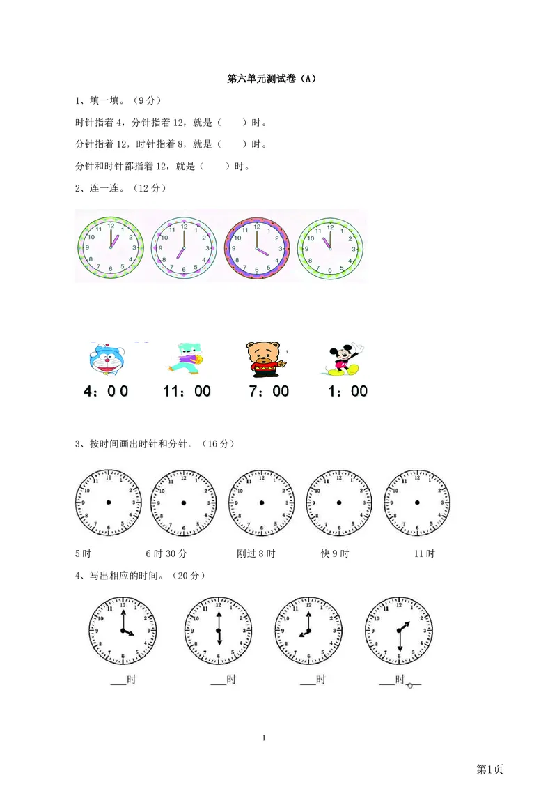 一年级下册数学西师大版第6单元测试卷（A）（含答案）_一年级上下册资料_小学一年级学习资料-25年更新版_1-04、小学一年级数学下册_1-4-2、练习题、作业、试题、试卷_西师版_单元测试卷
