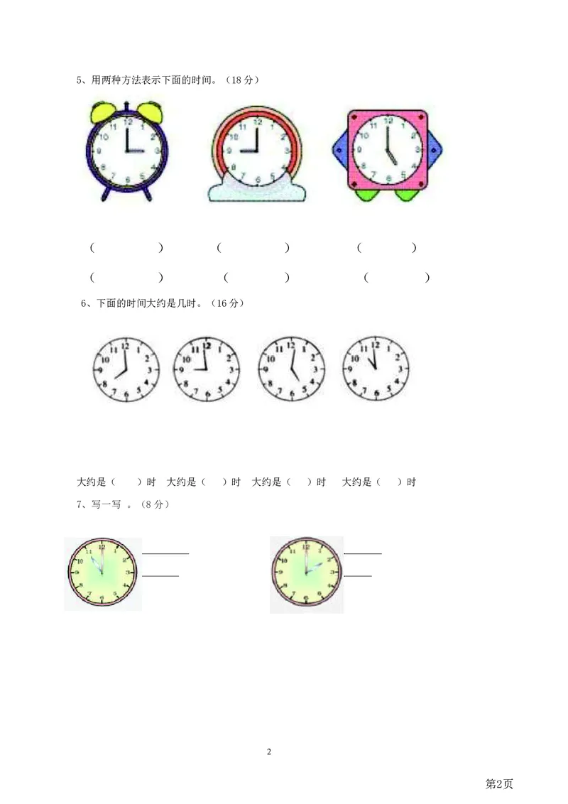 一年级下册数学西师大版第6单元测试卷（A）（含答案）_一年级上下册资料_小学一年级学习资料-25年更新版_1-04、小学一年级数学下册_1-4-2、练习题、作业、试题、试卷_西师版_单元测试卷