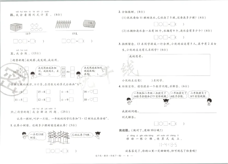 优干线.数学一年级.下RJ(1)_一年级上下册资料_53黄冈多个品牌系列资料_数学