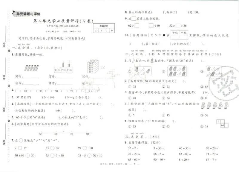 优干线.数学一年级.下RJ(1)_一年级上下册资料_53黄冈多个品牌系列资料_数学
