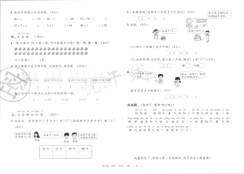 优干线.数学一年级.下RJ(1)_一年级上下册资料_53黄冈多个品牌系列资料_数学