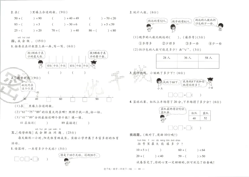 优干线.数学一年级.下RJ(1)_一年级上下册资料_53黄冈多个品牌系列资料_数学