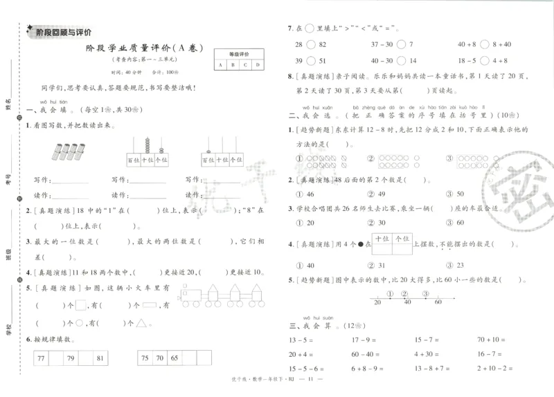 优干线.数学一年级.下RJ(1)_一年级上下册资料_53黄冈多个品牌系列资料_数学