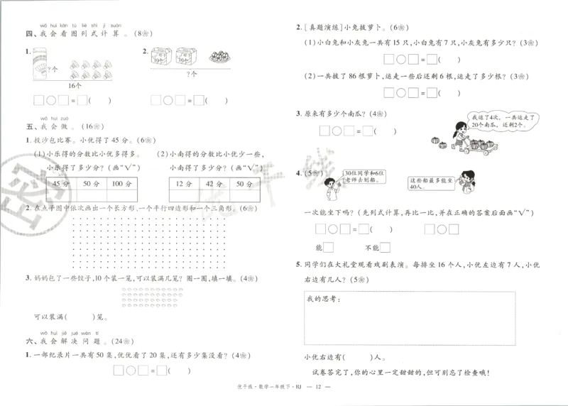 优干线.数学一年级.下RJ(1)_一年级上下册资料_53黄冈多个品牌系列资料_数学