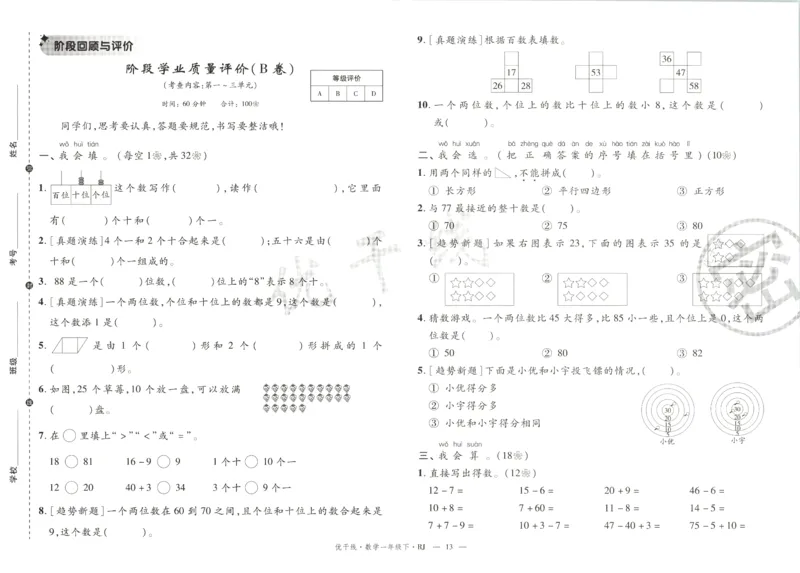 优干线.数学一年级.下RJ(1)_一年级上下册资料_53黄冈多个品牌系列资料_数学