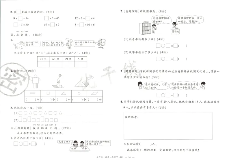 优干线.数学一年级.下RJ(1)_一年级上下册资料_53黄冈多个品牌系列资料_数学