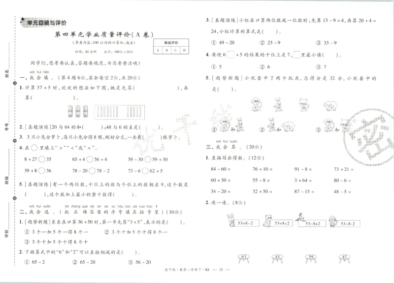 优干线.数学一年级.下RJ(1)_一年级上下册资料_53黄冈多个品牌系列资料_数学