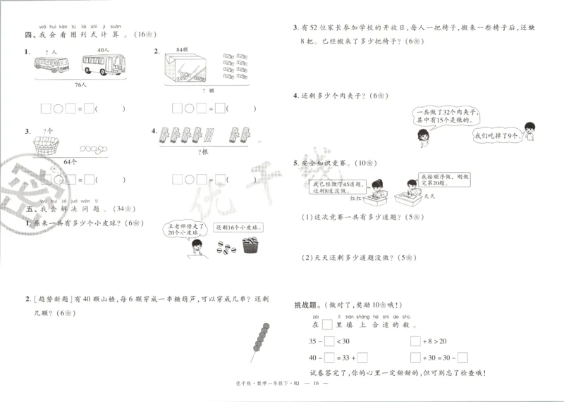 优干线.数学一年级.下RJ(1)_一年级上下册资料_53黄冈多个品牌系列资料_数学