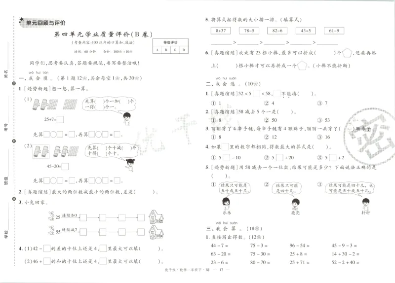 优干线.数学一年级.下RJ(1)_一年级上下册资料_53黄冈多个品牌系列资料_数学