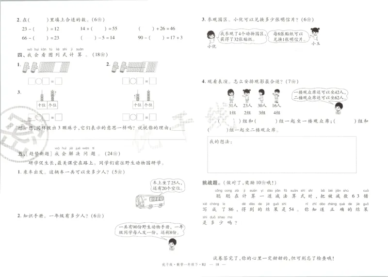 优干线.数学一年级.下RJ(1)_一年级上下册资料_53黄冈多个品牌系列资料_数学