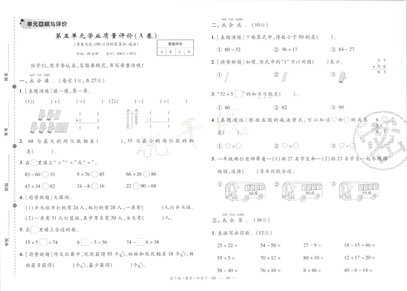 优干线.数学一年级.下RJ(1)_一年级上下册资料_53黄冈多个品牌系列资料_数学