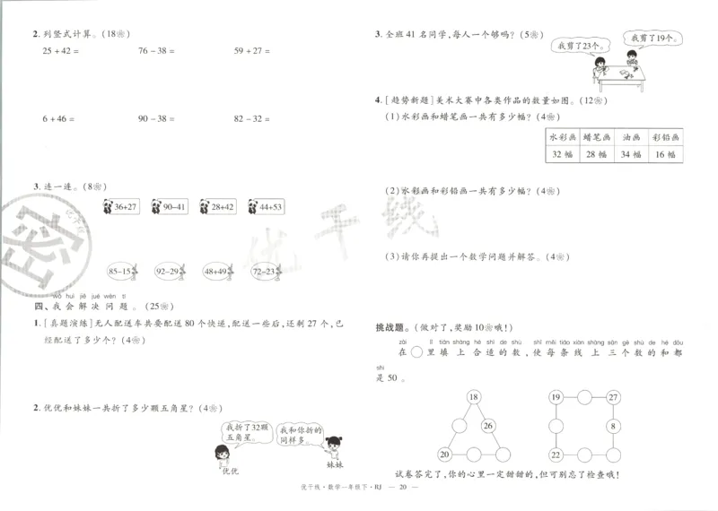 优干线.数学一年级.下RJ(1)_一年级上下册资料_53黄冈多个品牌系列资料_数学