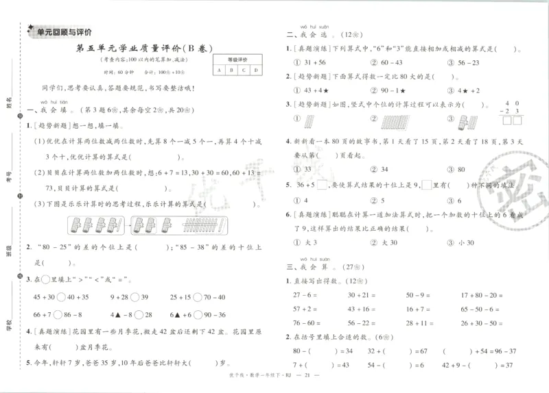 优干线.数学一年级.下RJ(1)_一年级上下册资料_53黄冈多个品牌系列资料_数学