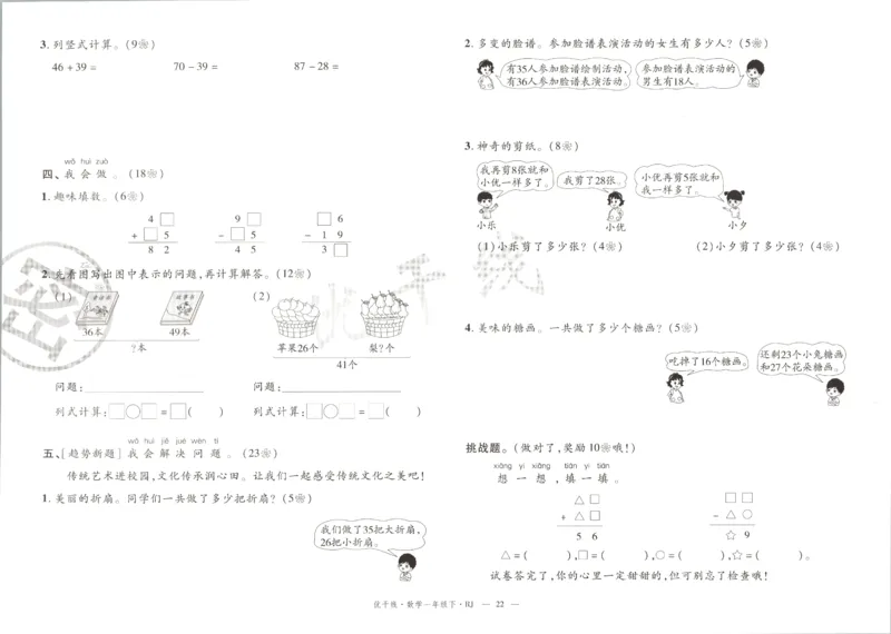 优干线.数学一年级.下RJ(1)_一年级上下册资料_53黄冈多个品牌系列资料_数学