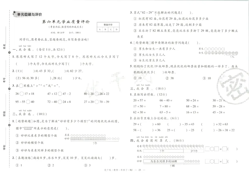 优干线.数学一年级.下RJ(1)_一年级上下册资料_53黄冈多个品牌系列资料_数学