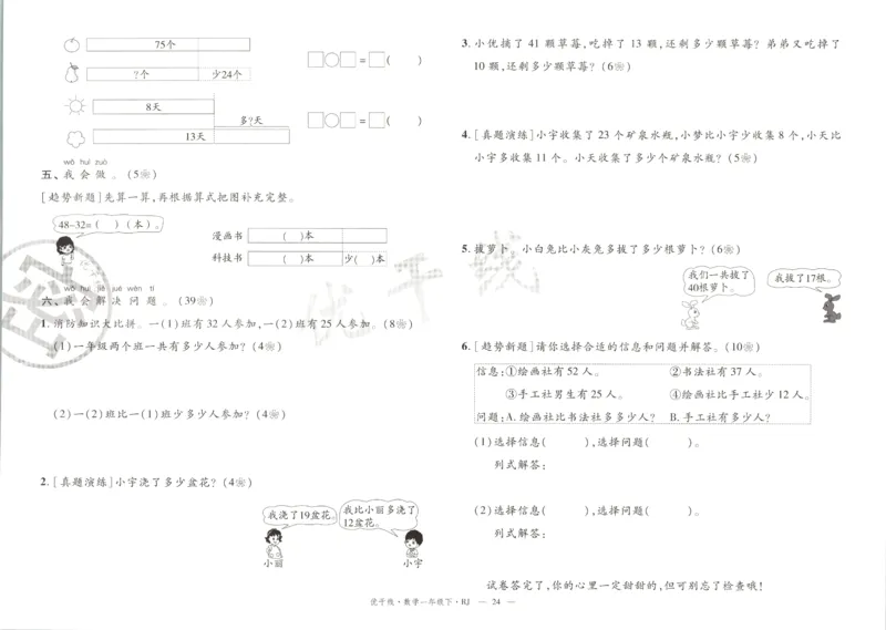 优干线.数学一年级.下RJ(1)_一年级上下册资料_53黄冈多个品牌系列资料_数学