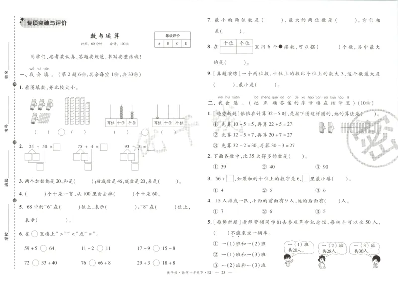 优干线.数学一年级.下RJ(1)_一年级上下册资料_53黄冈多个品牌系列资料_数学
