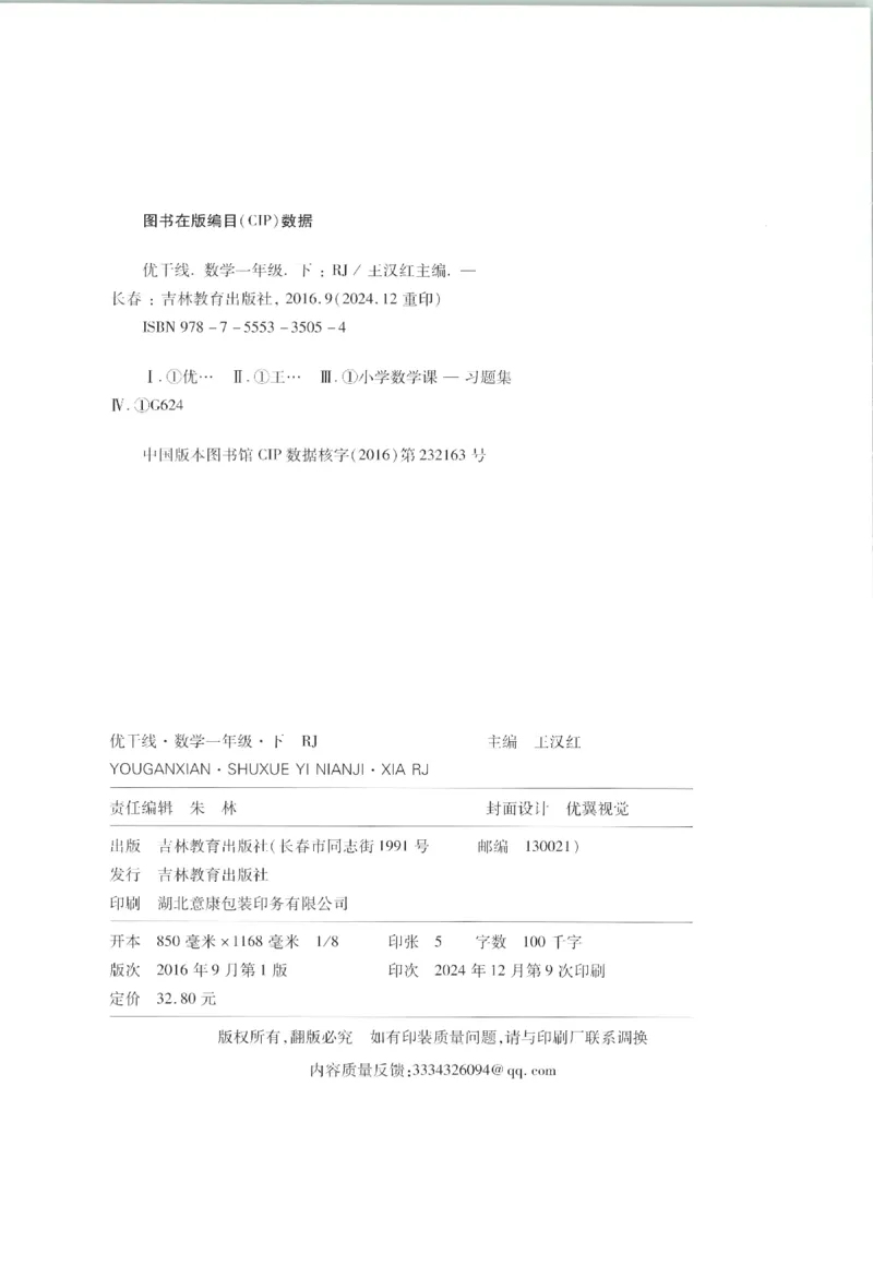 优干线.数学一年级.下RJ(1)_一年级上下册资料_53黄冈多个品牌系列资料_数学