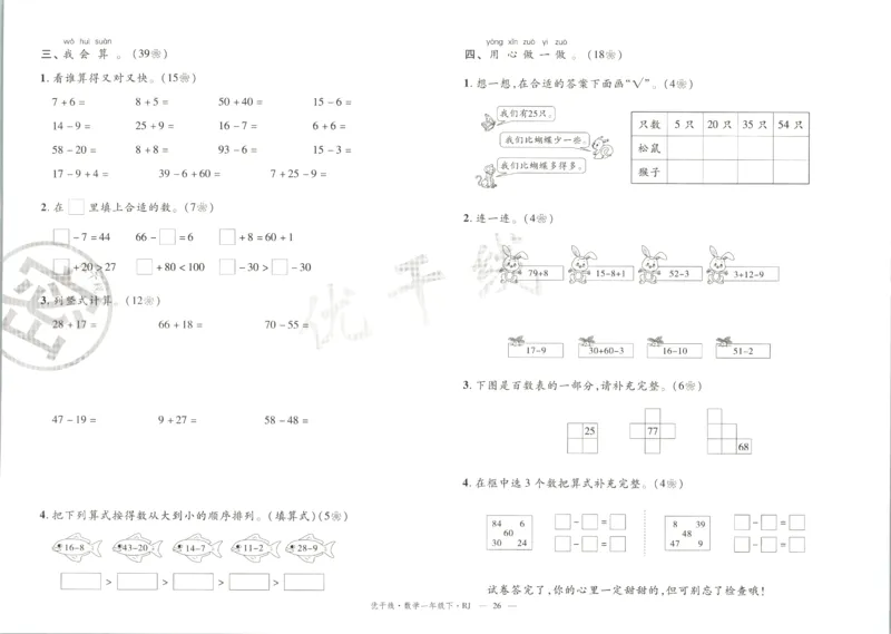 优干线.数学一年级.下RJ(1)_一年级上下册资料_53黄冈多个品牌系列资料_数学
