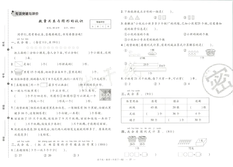 优干线.数学一年级.下RJ(1)_一年级上下册资料_53黄冈多个品牌系列资料_数学