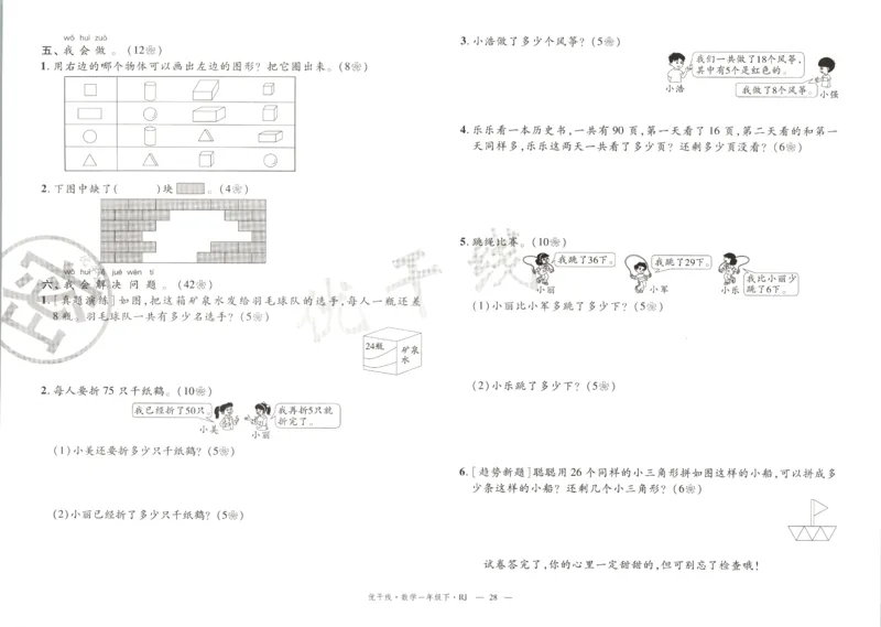 优干线.数学一年级.下RJ(1)_一年级上下册资料_53黄冈多个品牌系列资料_数学
