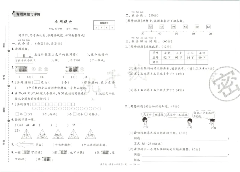 优干线.数学一年级.下RJ(1)_一年级上下册资料_53黄冈多个品牌系列资料_数学