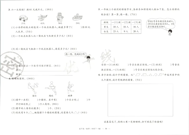优干线.数学一年级.下RJ(1)_一年级上下册资料_53黄冈多个品牌系列资料_数学