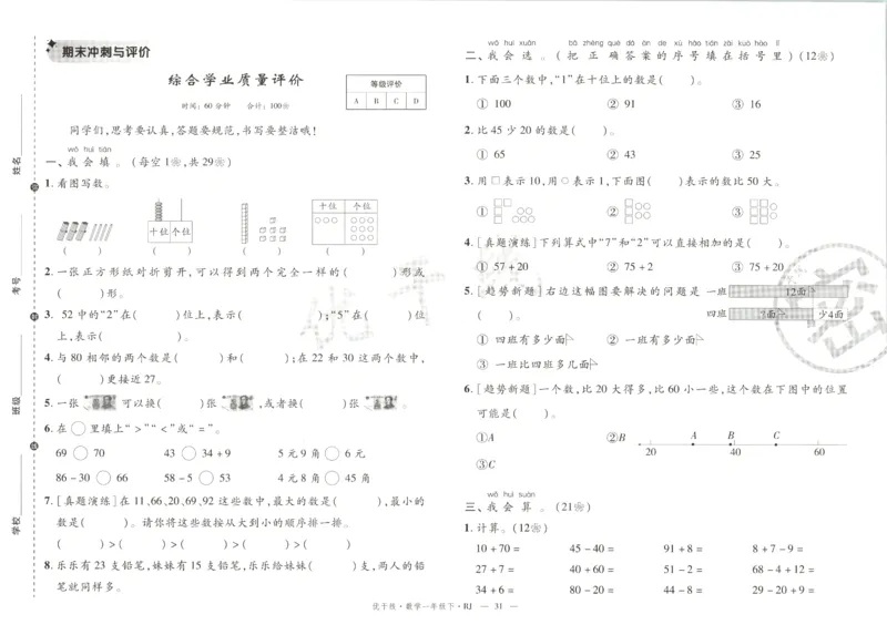 优干线.数学一年级.下RJ(1)_一年级上下册资料_53黄冈多个品牌系列资料_数学