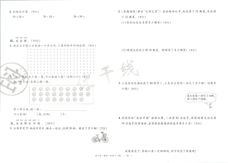 优干线.数学一年级.下RJ(1)_一年级上下册资料_53黄冈多个品牌系列资料_数学