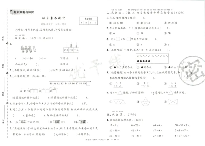 优干线.数学一年级.下RJ(1)_一年级上下册资料_53黄冈多个品牌系列资料_数学