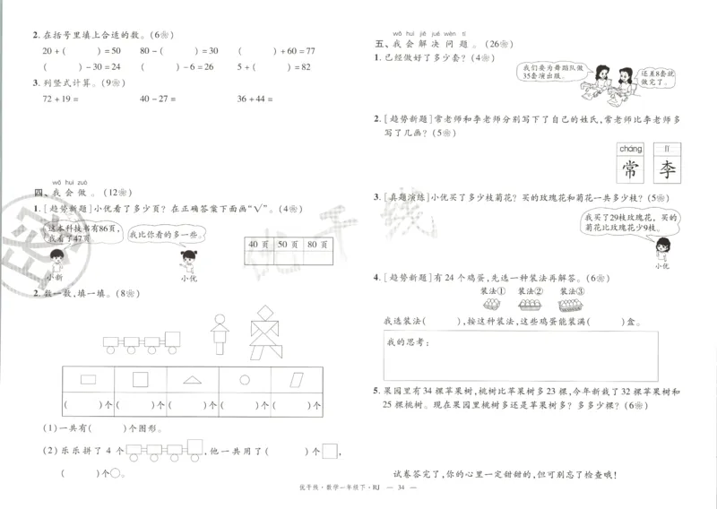 优干线.数学一年级.下RJ(1)_一年级上下册资料_53黄冈多个品牌系列资料_数学