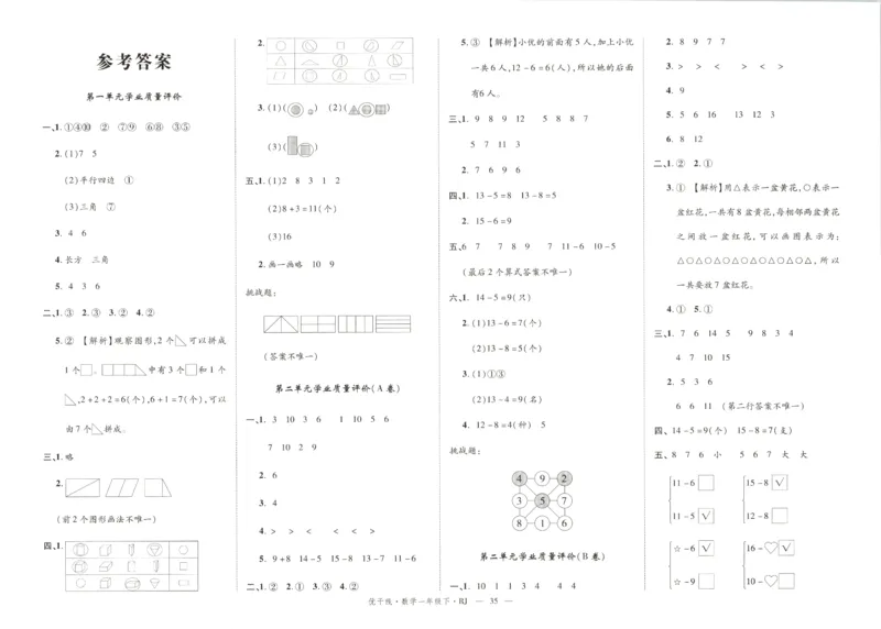 优干线.数学一年级.下RJ(1)_一年级上下册资料_53黄冈多个品牌系列资料_数学