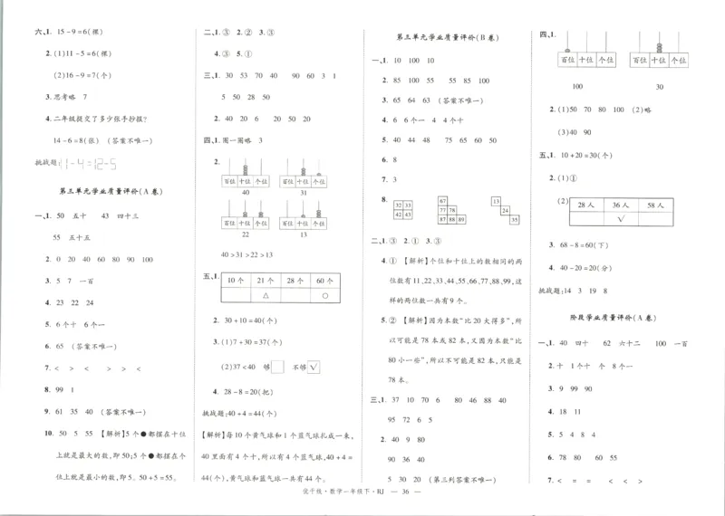 优干线.数学一年级.下RJ(1)_一年级上下册资料_53黄冈多个品牌系列资料_数学