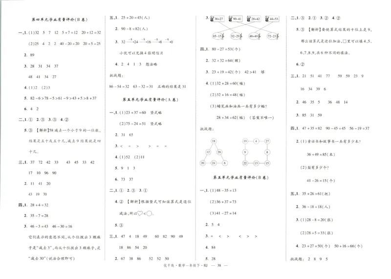 优干线.数学一年级.下RJ(1)_一年级上下册资料_53黄冈多个品牌系列资料_数学