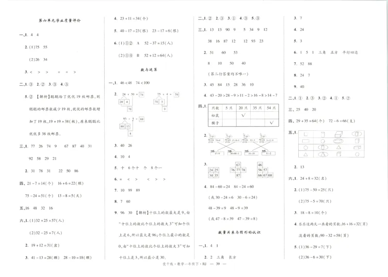 优干线.数学一年级.下RJ(1)_一年级上下册资料_53黄冈多个品牌系列资料_数学