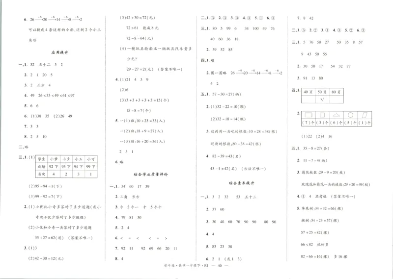 优干线.数学一年级.下RJ(1)_一年级上下册资料_53黄冈多个品牌系列资料_数学