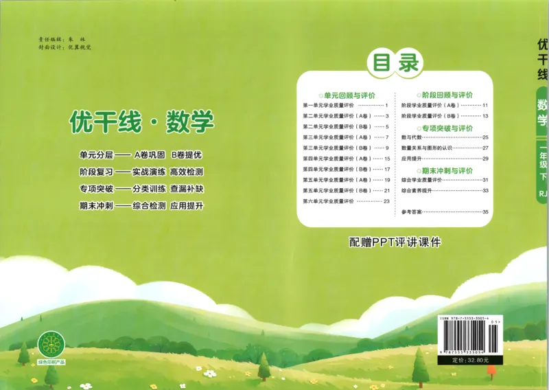 优干线.数学一年级.下RJ(1)_一年级上下册资料_53黄冈多个品牌系列资料_数学