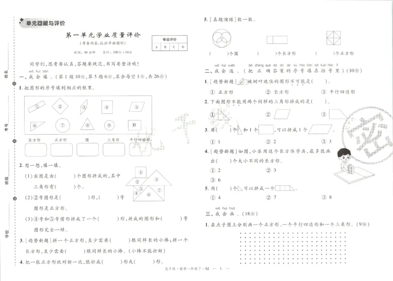 优干线.数学一年级.下RJ(1)_一年级上下册资料_53黄冈多个品牌系列资料_数学