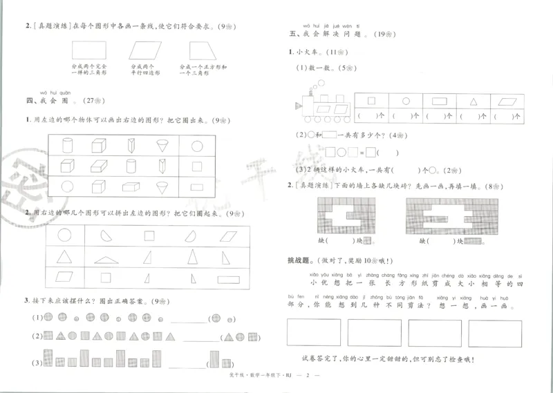 优干线.数学一年级.下RJ(1)_一年级上下册资料_53黄冈多个品牌系列资料_数学