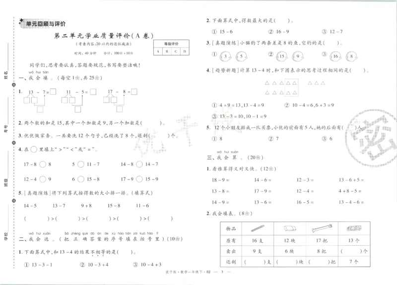 优干线.数学一年级.下RJ(1)_一年级上下册资料_53黄冈多个品牌系列资料_数学