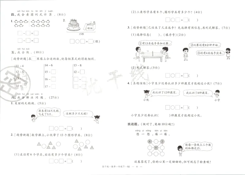 优干线.数学一年级.下RJ(1)_一年级上下册资料_53黄冈多个品牌系列资料_数学