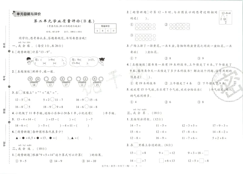 优干线.数学一年级.下RJ(1)_一年级上下册资料_53黄冈多个品牌系列资料_数学