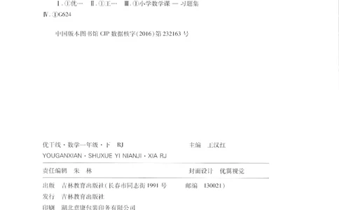 优干线.数学一年级.下RJ(1)_一年级上下册资料_53黄冈多个品牌系列资料_数学